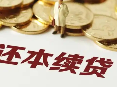 沈阳市房抵贷银行办理,个人房屋抵押贷款，房产证过桥垫资